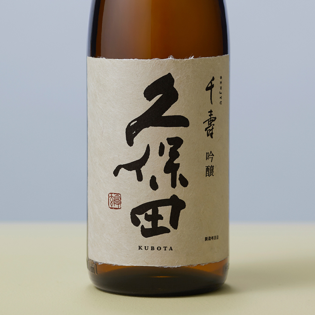久保田 千寿