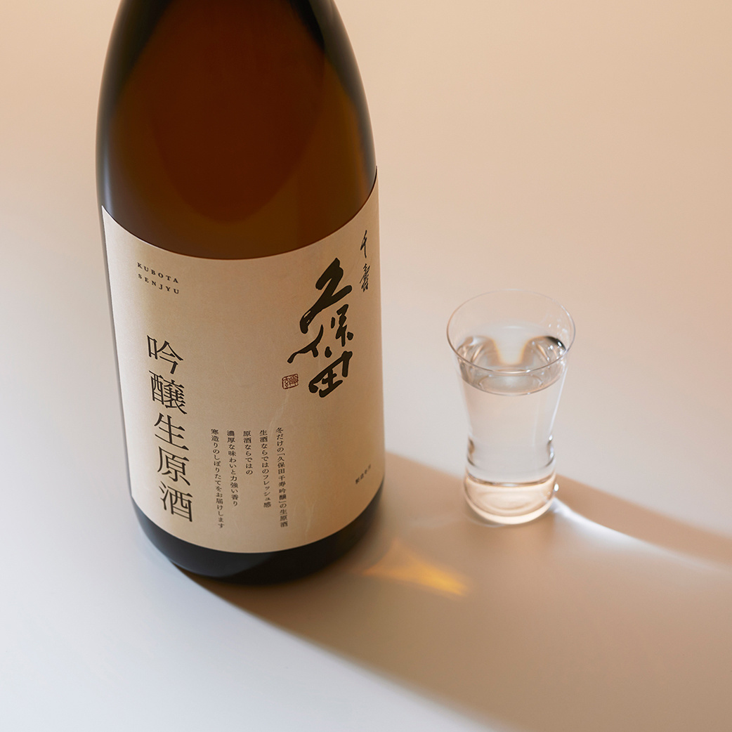 久保田 千寿 吟醸生原酒