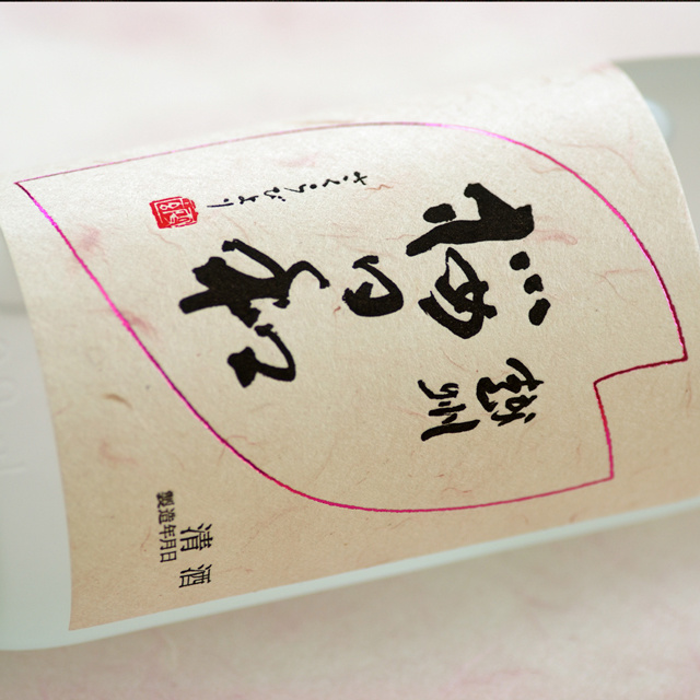 越州 桜日和