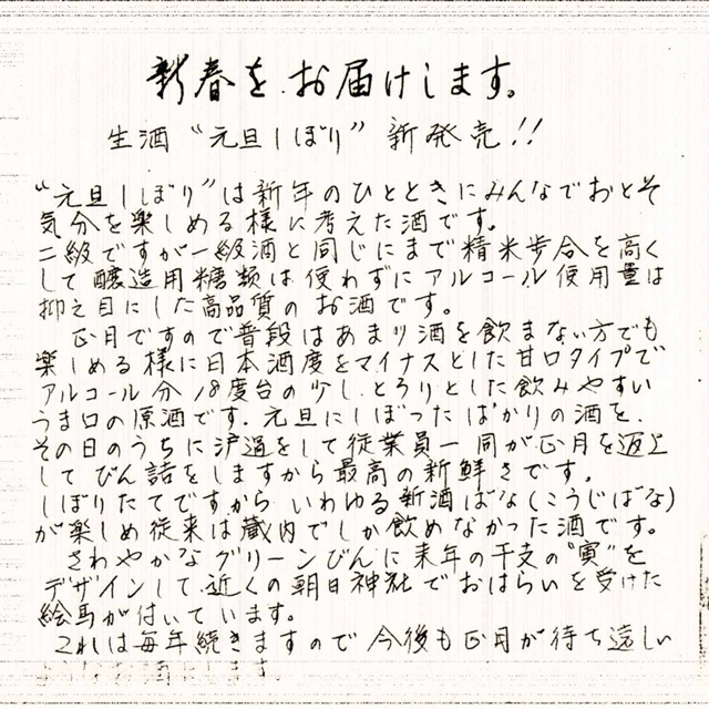 元旦しぼり