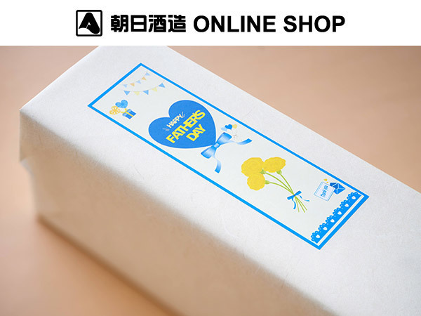 「父の日」仕様