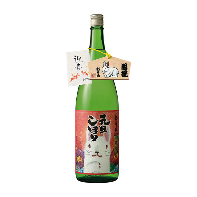 元旦しぼり