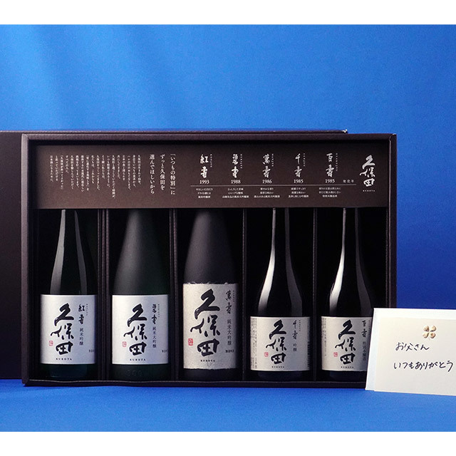 久保田 300ml 5本セット