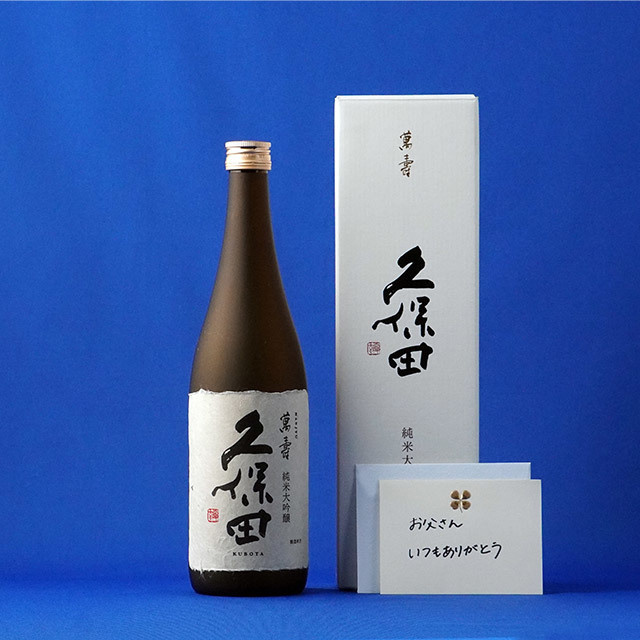 久保田 萬寿