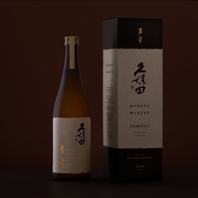 久保田 萬寿 自社酵母仕込